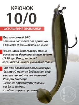 Пример оснащения силиконовой приманки на джиг-головке №10/0