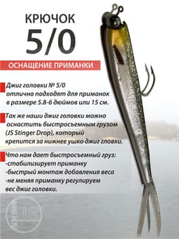 Пример оснащения силиконовой приманки на джиг-головке №5/0