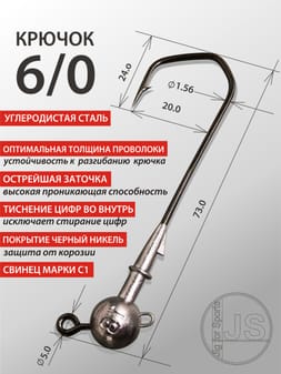 Крючок №6/0 — чертёж с размерами и характеристиками