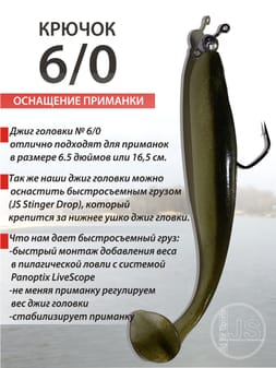 Пример оснащения силиконовой приманки на джиг-головке №6/0