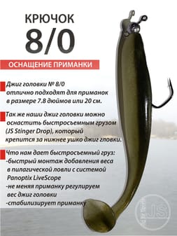 Пример оснащения силиконовой приманки на джиг-головке №8/0