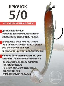 Пример оснащения силиконовой приманки на джиг-головке №5/0